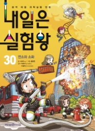 내일은 실험왕 30